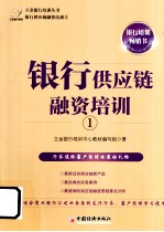 银行供应链融资培训 1