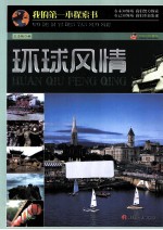 巅峰阅读文库 环球风情