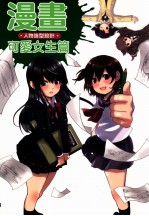 漫画人物造型设计 可爱女生篇