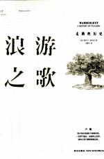 浪游之歌 走路的历史