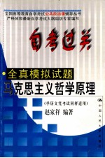 自考过关全真模拟试题