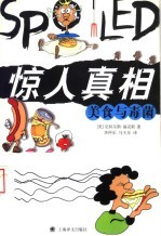 惊人真相 美食与毒菌