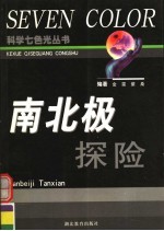 南北极探险