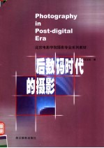 后数码时代的摄影