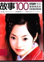 故事100 1