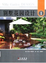 别墅花园设计 1