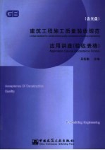 建筑工程施工质量验收规范应用讲座 验收表格