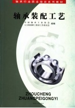 轴承装配工艺