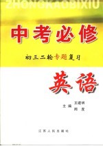 中考必修 初三二轮专题复习 英语