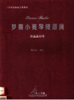 罗德小提琴随想曲 作品第22号