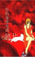 你的身体充满鸦片