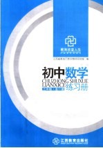 初中数学练习册 三年级