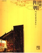 放浪·阳朔