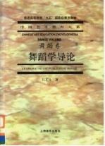 舞蹈学导论