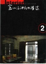 室内设计新作精选 2