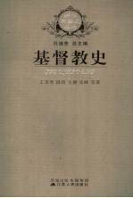 基督教史