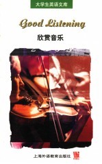 欣赏音乐