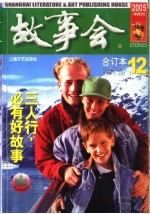 《故事会》2005年合订本 12