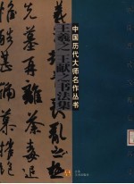 王羲之 王献之书法集