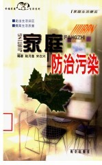 家庭生活便览