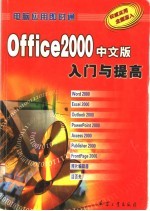 电脑上网入门与提高