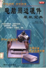 电脑周边硬件装机宝典