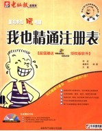 我也精通注册表