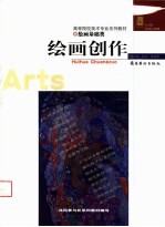 绘画创作