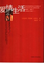 爱情生活