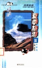 夏季旅游 蓝天碧海