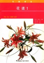 花道 1