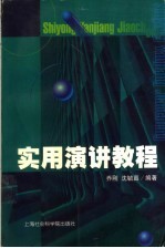 实用演讲教程