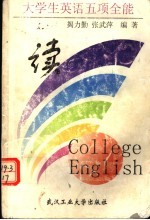 大学生英语五项全能 读