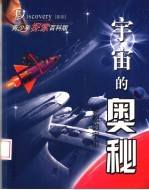 宇宙的奥秘:神秘的宇宙