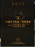 外国艺术歌曲·歌剧选曲