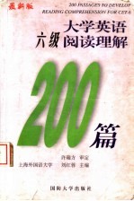 大学英语六级阅读理解200篇 最新版
