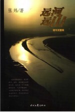 远河远山 续写完整版