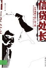 信贷处长