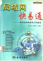 局域网快易通 实用局域网组网示例教程