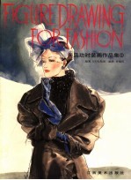 矢岛功时装画作品集 2