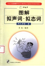 图解拟声词·拟态词