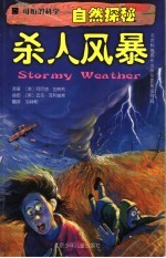 杀人风暴