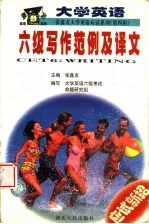 大学英语六级写作范例及译文