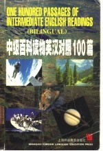 中级百科读物英汉对照100篇