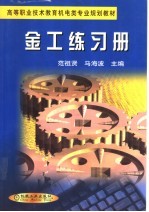 金工练习册