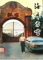 海丰方言