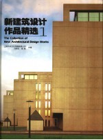 新建筑设计作品精选 1