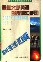 最新大学英语多用词汇手册