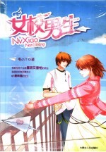 青苹果系列 女校男生