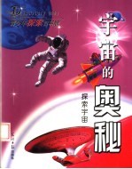 宇宙的奥秘:探索宇宙